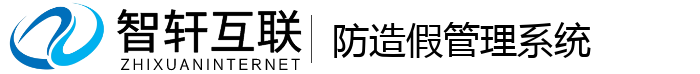 防造假管理系统